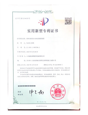 實(shí)用新型zhuanli證書_04.jpg